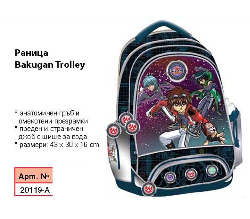 Раница Bakugan Trolley