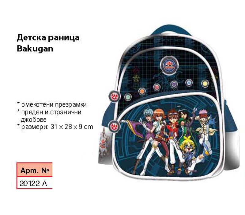 Детска раница Bakugan