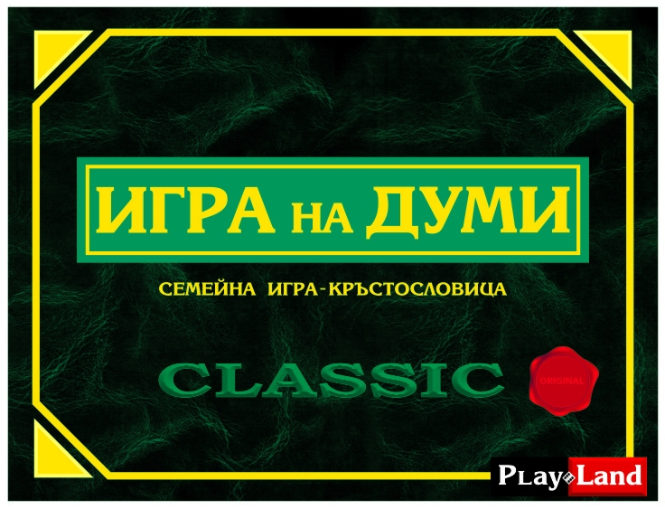 Игра на думи